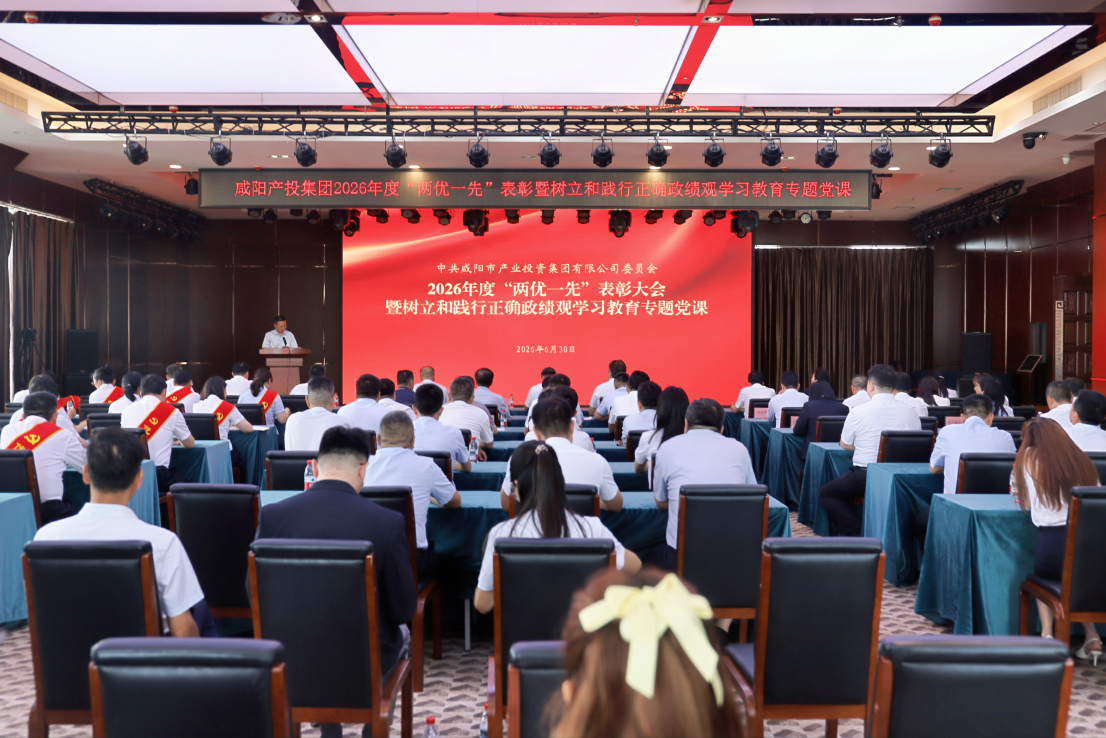 EBET易博·(中国集团)首页官网召开“两优一先”表彰大会暨树立和践行正确政绩观学习教育专题党课